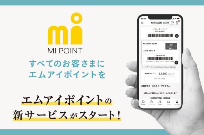 すべてのお客さまにエムアイポイントを。 エムアイカードをお持ちでなくても、エムアイポイントの“貯める・使う”が可能となりました。