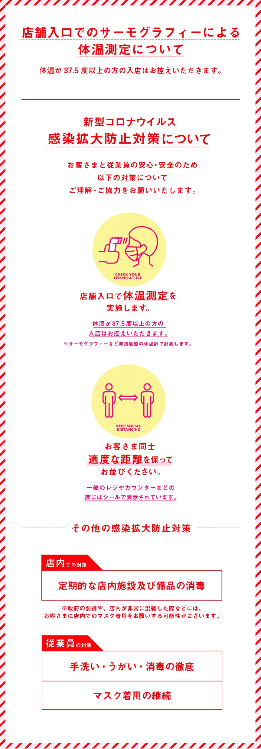 安心安全への取り組み