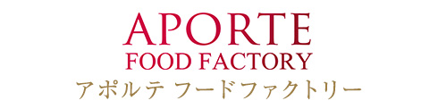 アポルテフードファクトリー