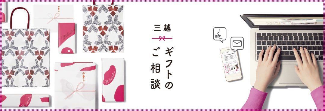 贈り物のご相談