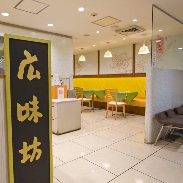 広味坊
