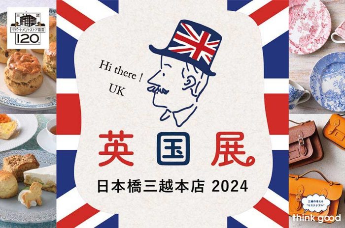 英国展 2024 PART2