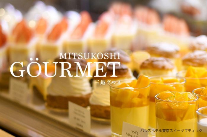 日本橋三越本店の「食」メディア 三越グルメ