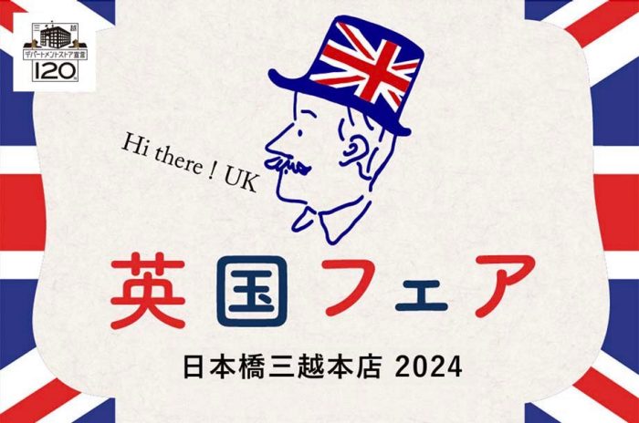 英国フェア 2024