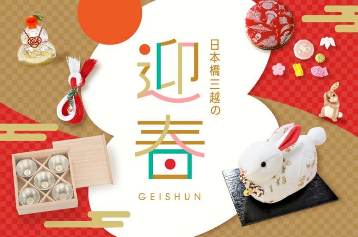 日本橋三越の迎春