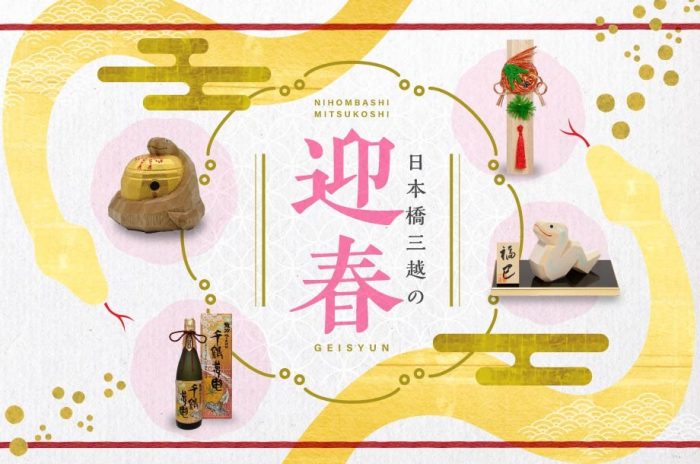 日本橋三越の迎春