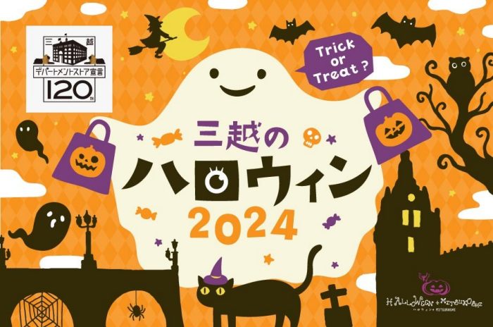 三越のハロウィン 2022