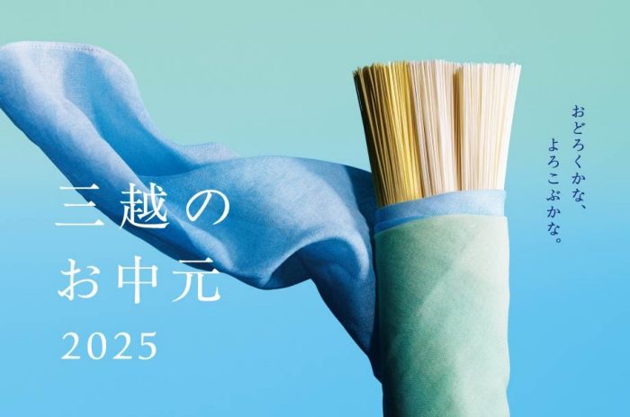 オンラインストア　三越のお中元・夏ギフト 2025  