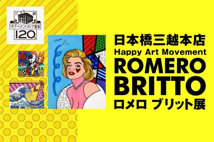 Happy Art Movement ロメロ ブリット展