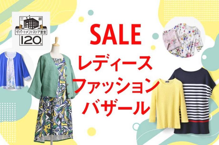 SALE レディースファッションバザール