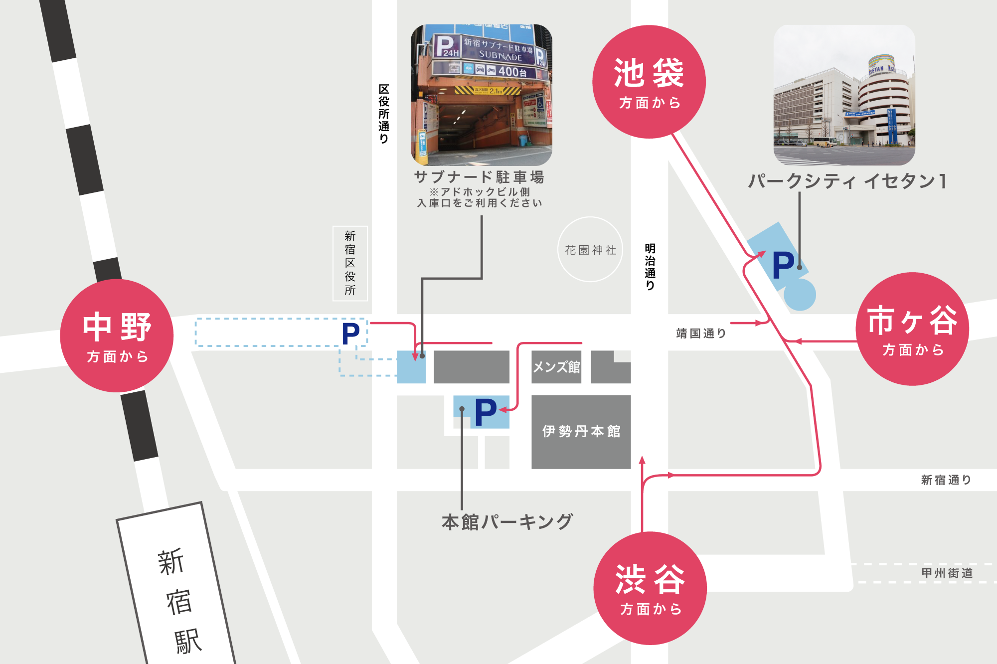 伊勢丹新宿店の駐車場の料金 混雑状況ほか 知られざる便利なサービスとは お役立ちガイド 伊勢丹 新宿店 伊勢丹 店舗情報