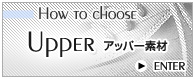 アッパー素材