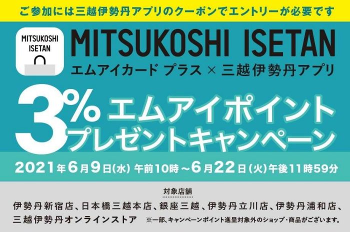 伊勢丹 浦和店 三越伊勢丹店舗情報 伊勢丹 浦和店 三越伊勢丹店舗情報