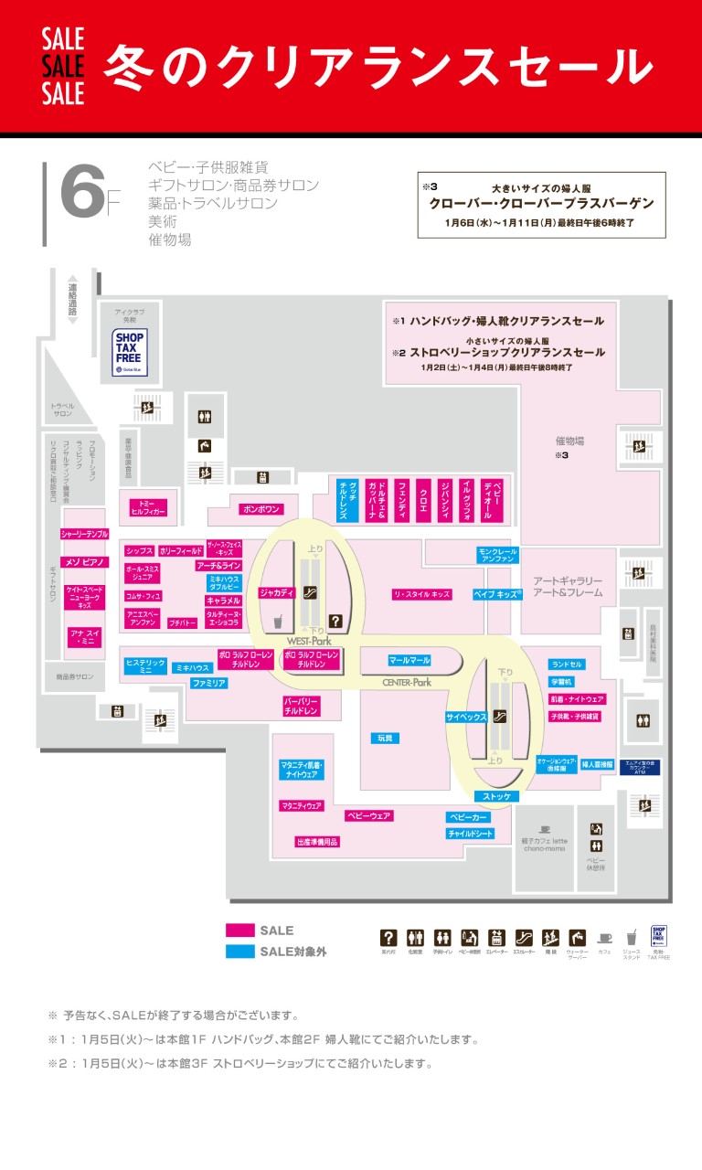 クリアランスmap6F