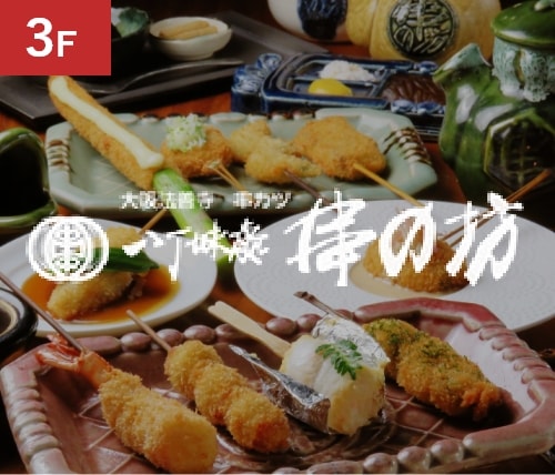 3F 串の坊別室