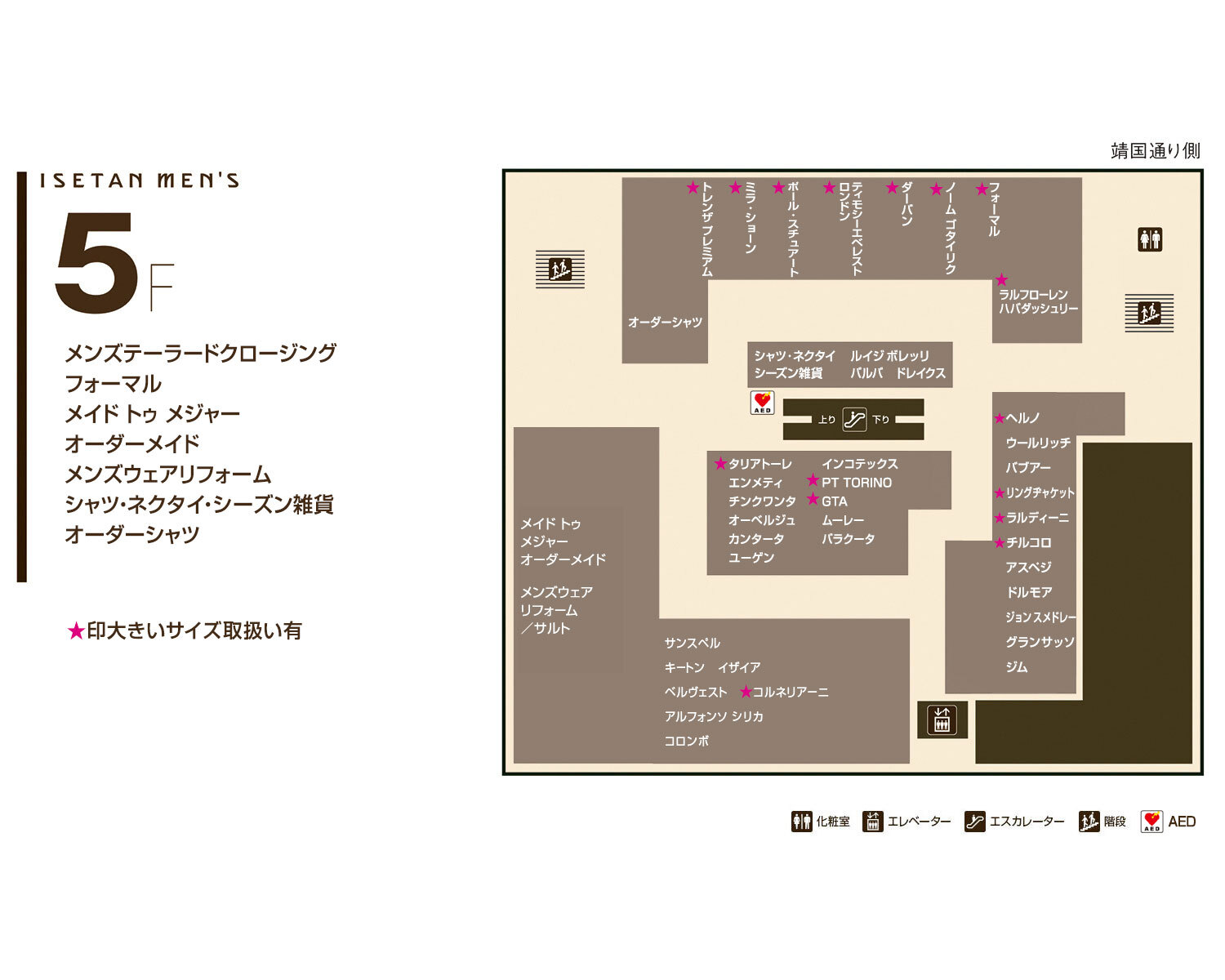 メンズ館5階