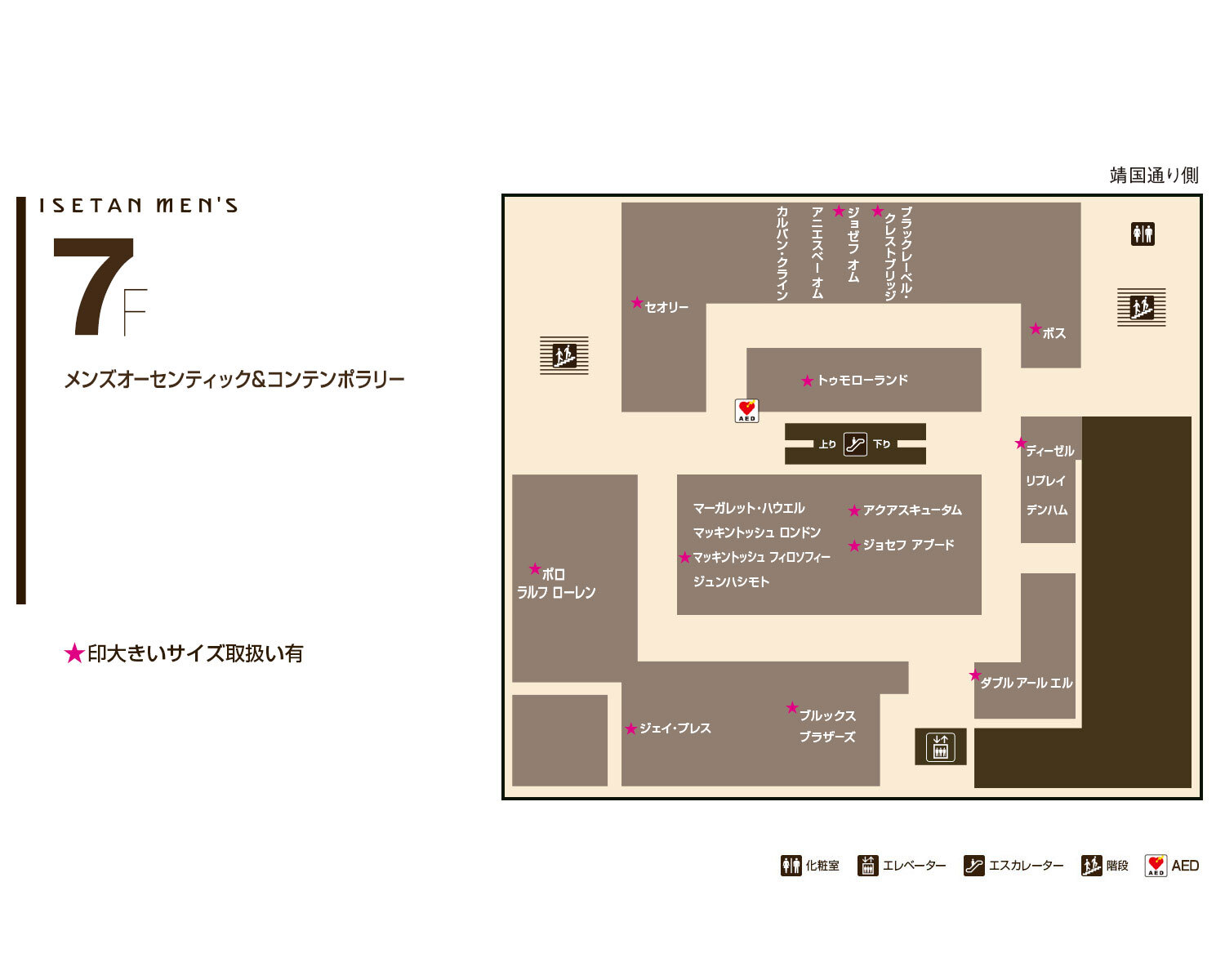 メンズ館7階