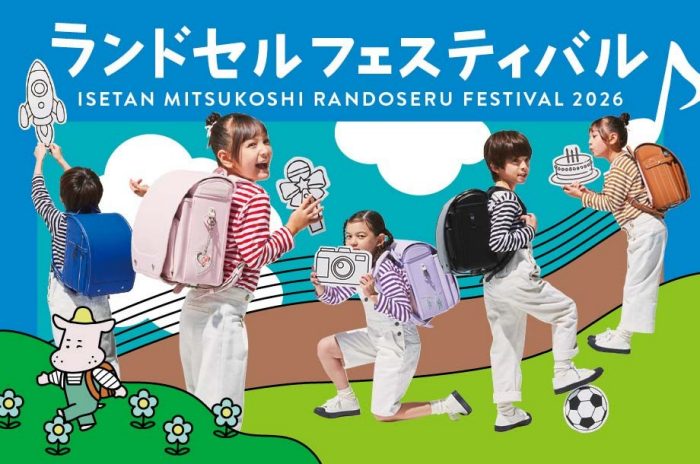 伊勢丹ランドセルフェスティバル 2025
