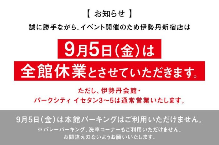 【お知らせ】2025年9月5日（金）の営業について