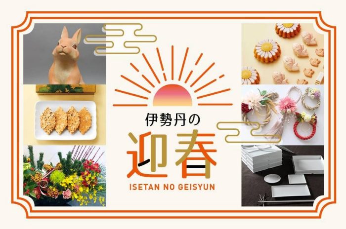伊勢丹 新宿店 三越伊勢丹店舗情報
