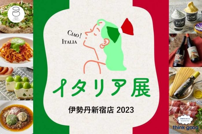 イタリア展