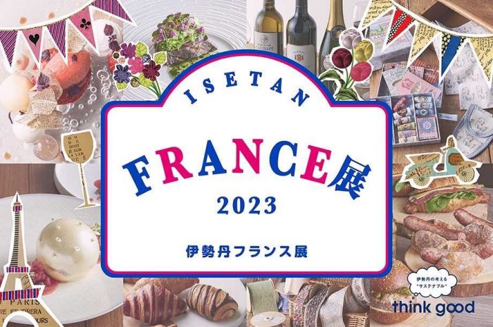 2023伊勢丹フランス展