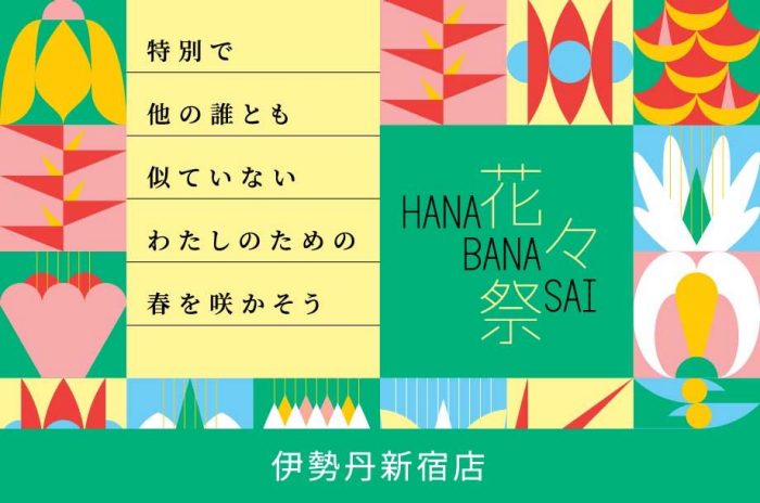 花々祭