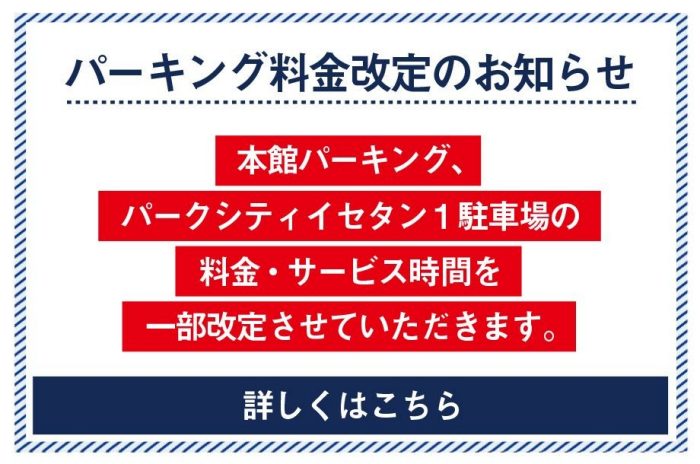 アクセス 営業情報 伊勢丹 新宿店 三越伊勢丹店舗情報 アクセス 営業情報 伊勢丹 新宿店 三越伊勢丹店舗情報
