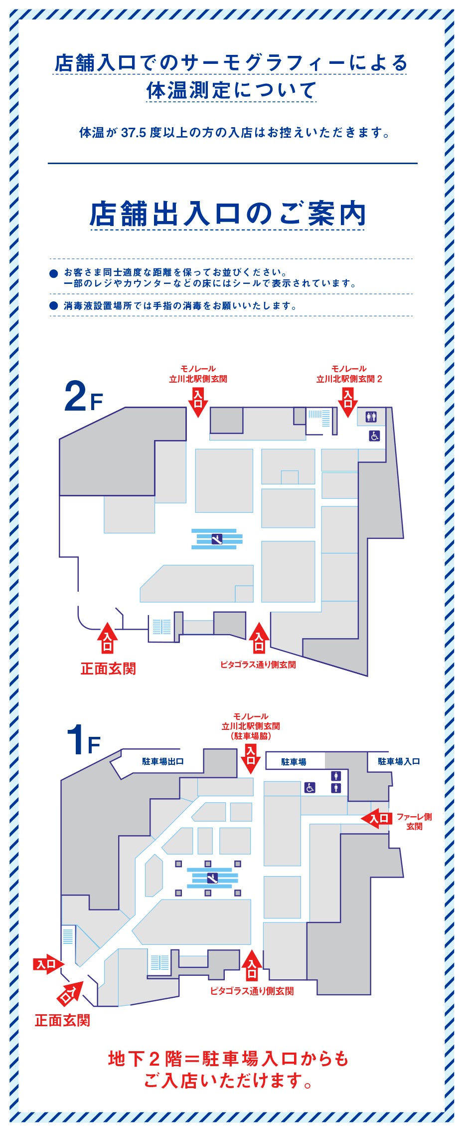 入口のご案内8/23から