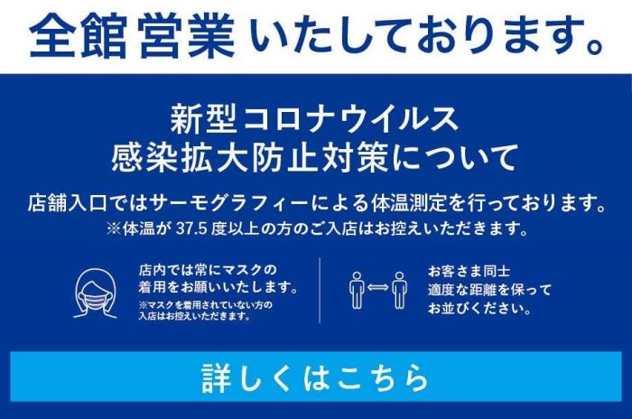 伊勢丹 立川店 三越伊勢丹店舗情報