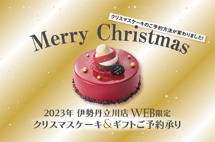 伊勢丹立川店クリスマスケーキ＆ギフト2023