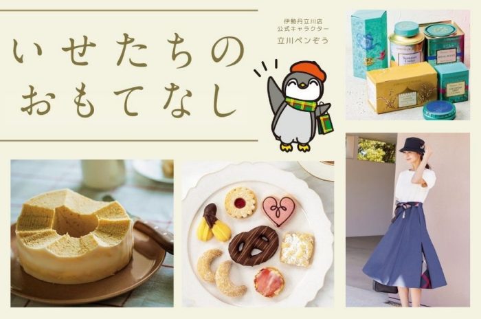 【予告】いせたちのおもてなし
