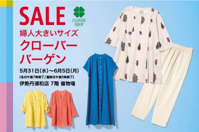 クローバーバーゲン