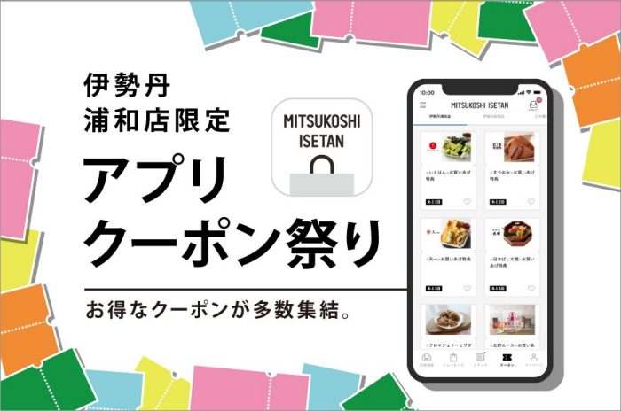 アプリクーポン祭り