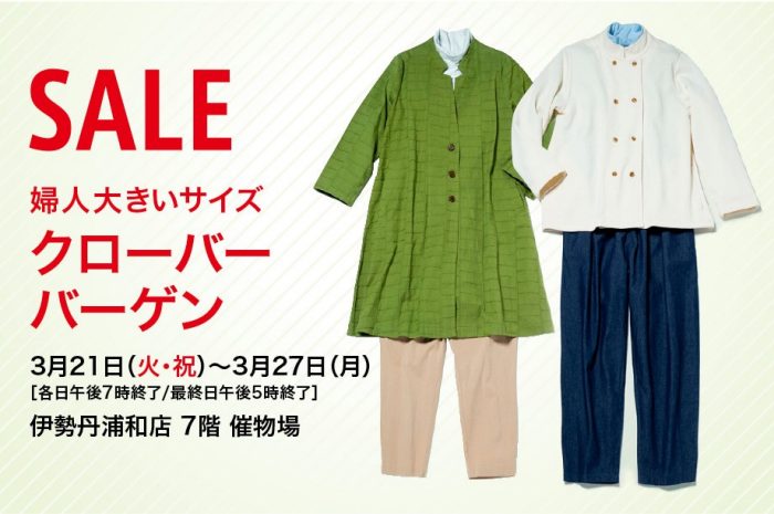 クローバーバーゲン