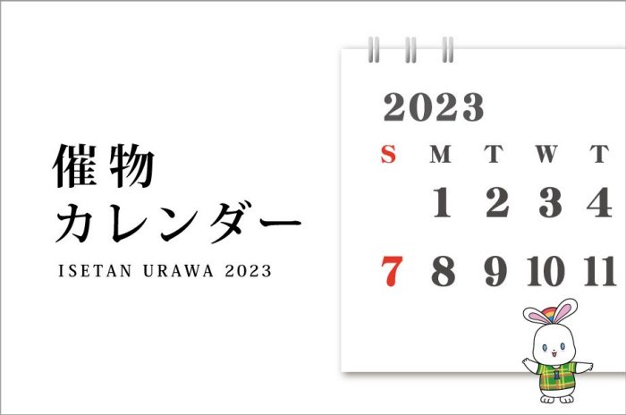 各階イベントカレンダー