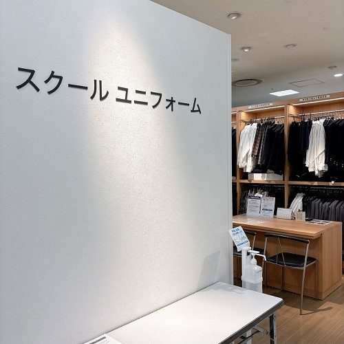 スクールユニフォーム