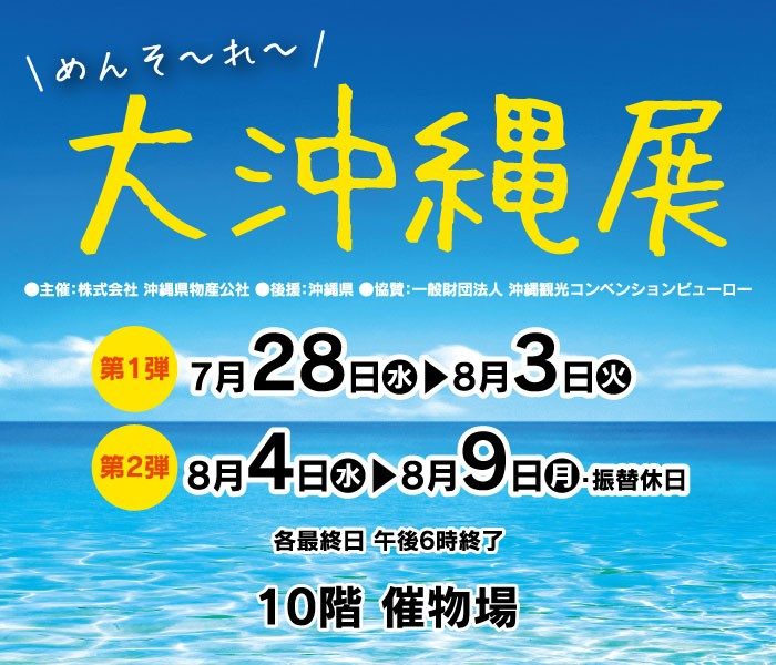 ジェイアール京都伊勢丹 店舗情報