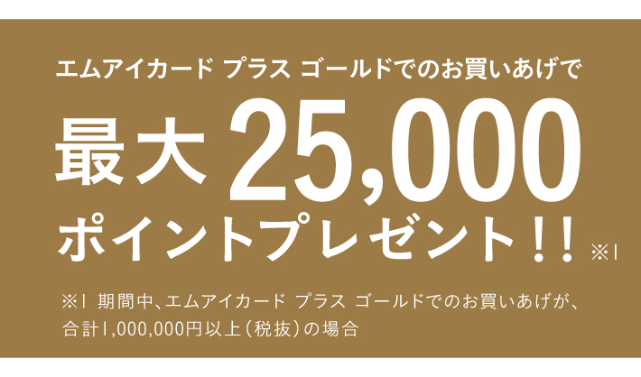エムアイポイントプレゼント