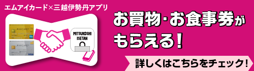 お買物・お食事券がもらえる！