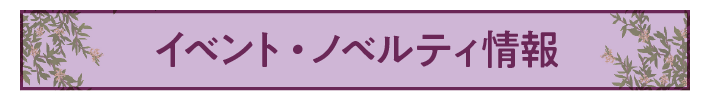 おうちで楽しむ香り