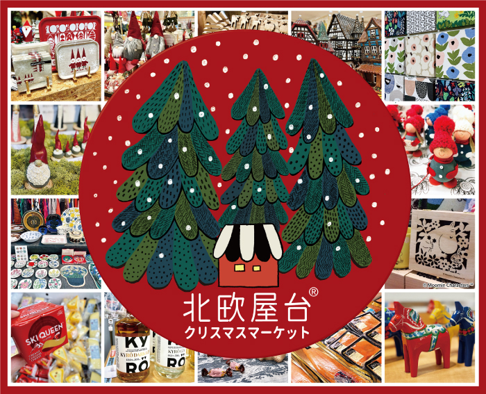 北欧屋台 クリスマスマーケット ジェイアール京都伊勢丹 店舗情報