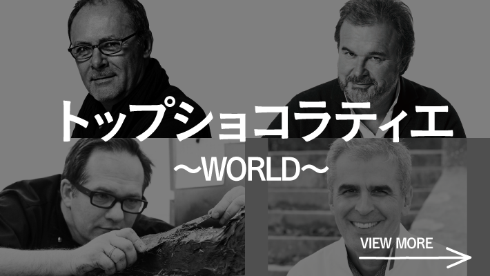 サロン デュ ショコラ 2023 デジタルカタログ