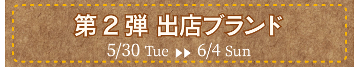 パンフェスティバル第2弾