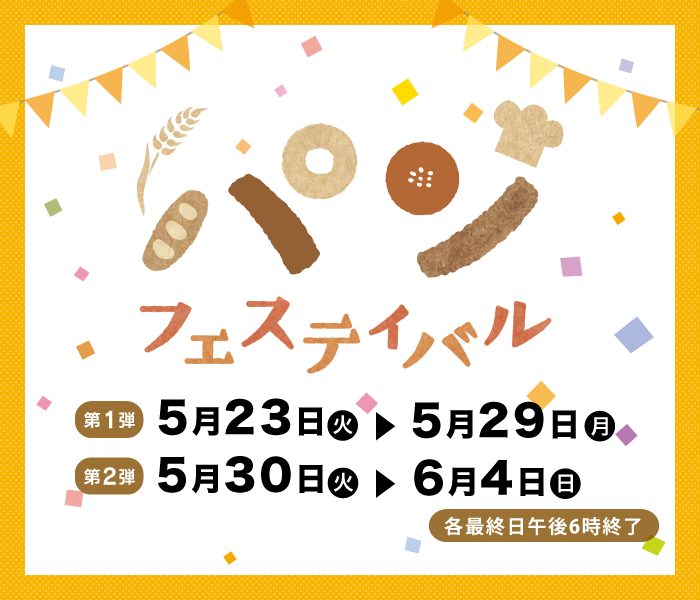 パンフェスティバル