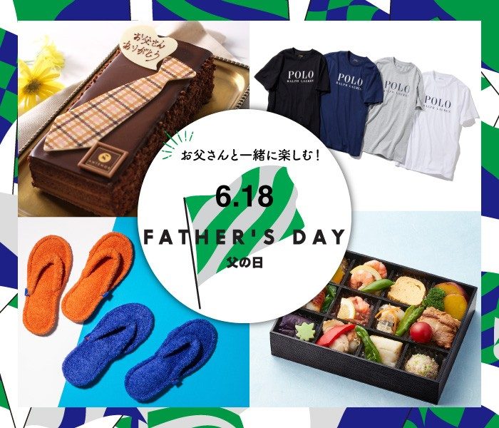 FATHER'S DAY 父の日ギフト