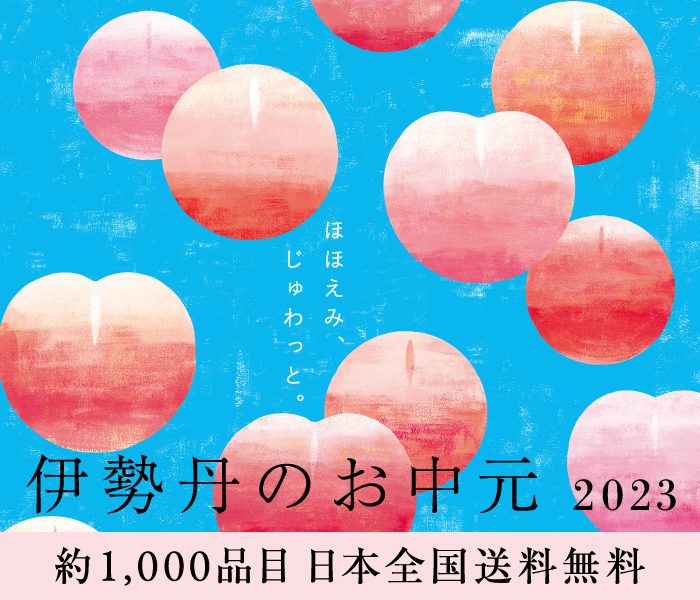 お中元ギフトセンター