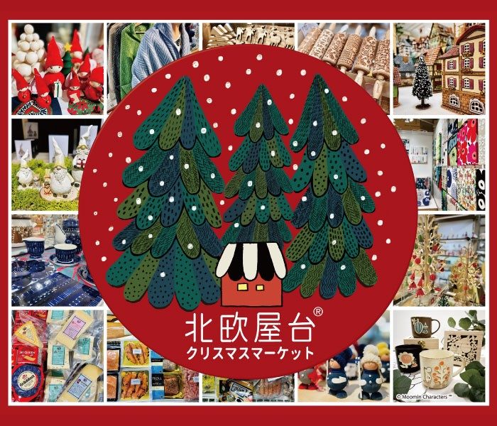 北欧屋台～クリスマスマーケット～