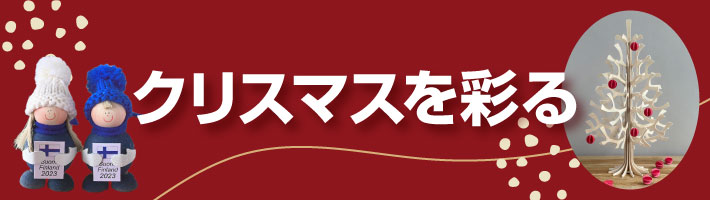 ジェイアール京都伊勢丹　北欧屋台　クリスマスを彩る