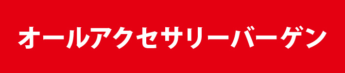 ジェイアール京都伊勢丹 全館選抜